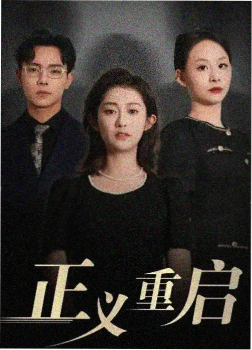 城市边缘人剧集剧照